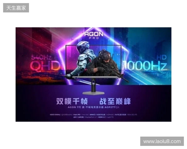 破局双模,原生千帧!AGON爱攻双模千帧电竞显示器AGP277QK重磅上市
